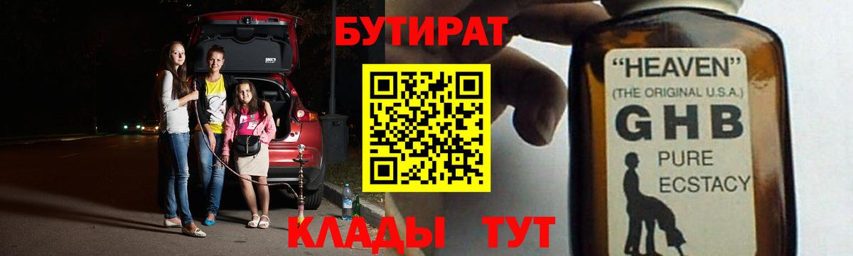 Семилуки  Бутират  Вход с VPN  Бутират бутик 