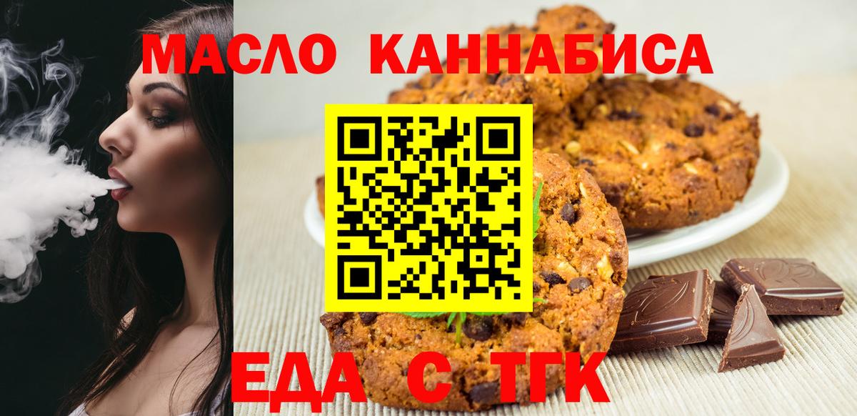 Семилуки  Печенье с ТГК марихуана  Вход с VPN 