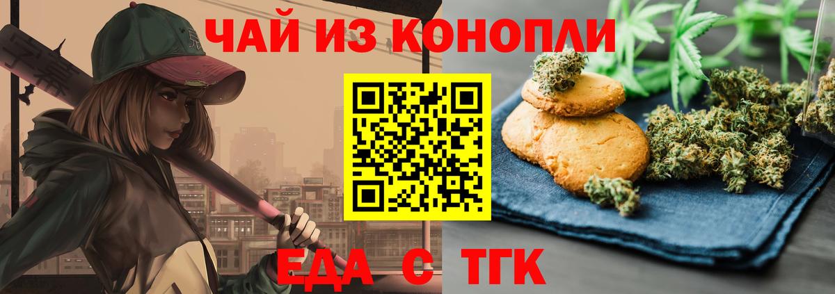 Печенье с ТГК конопля Семилуки