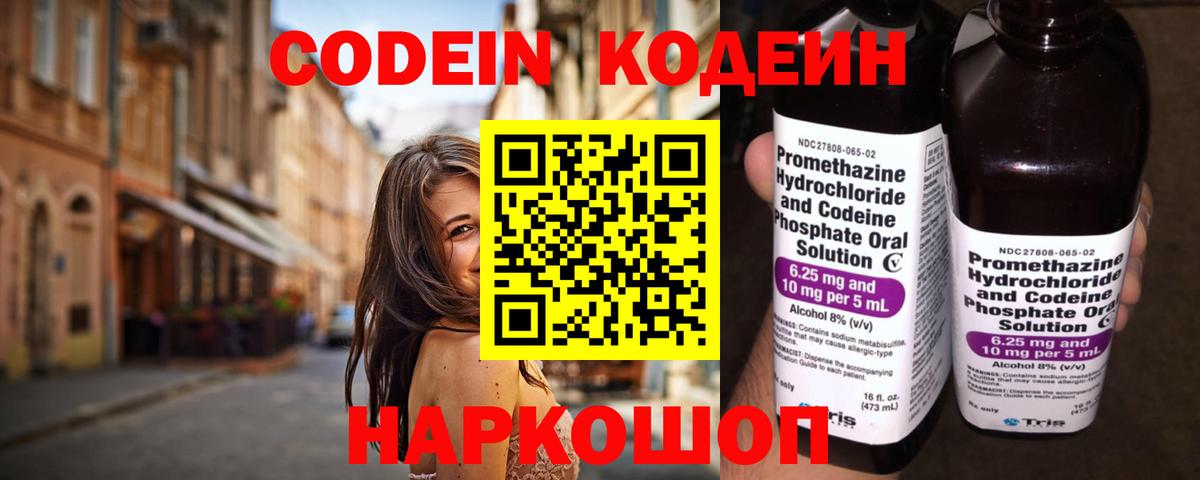 Семилуки  Кодеиновый сироп Lean напиток Lean (лин)  Вход с VPN 