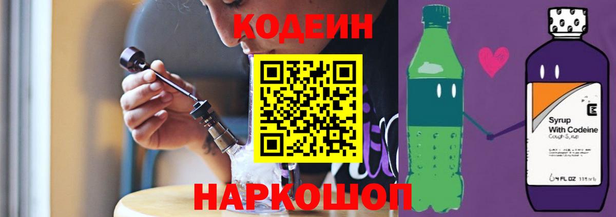 Кодеиновый сироп Lean напиток Lean (лин) Семилуки