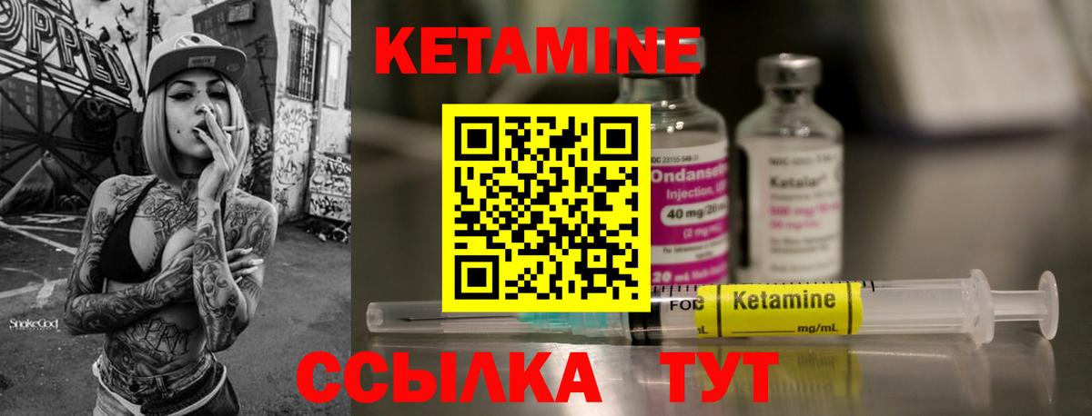 Кетамин ketamine Семилуки