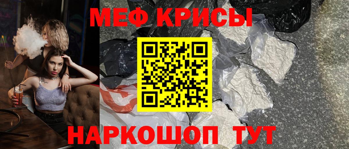 Меф мяу мяу мука Семилуки