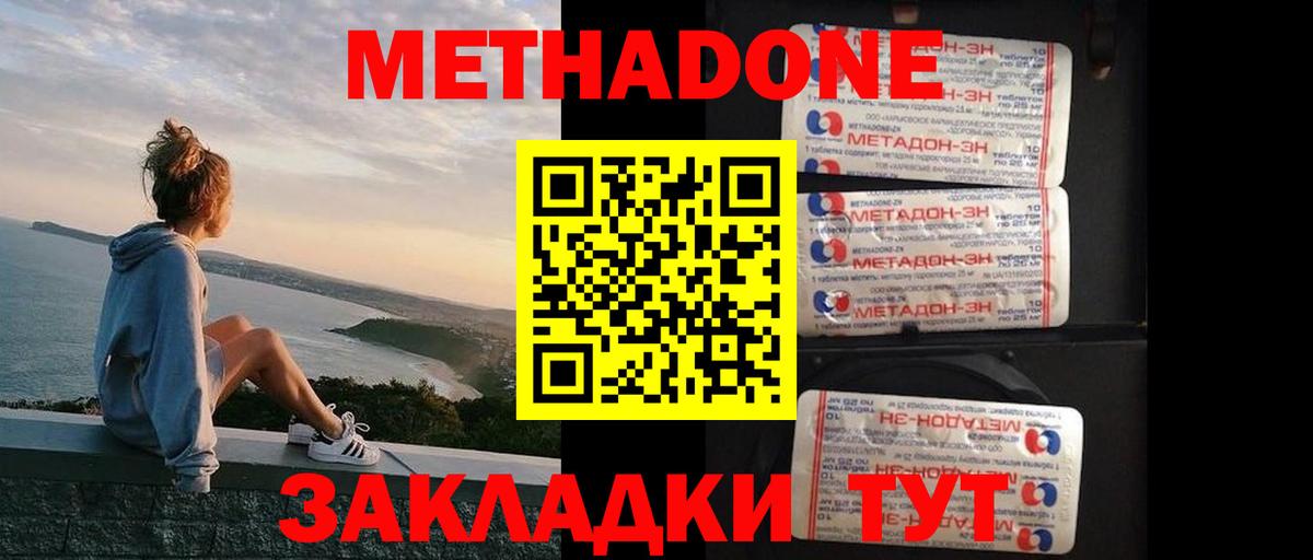 Метадон VHQ Семилуки